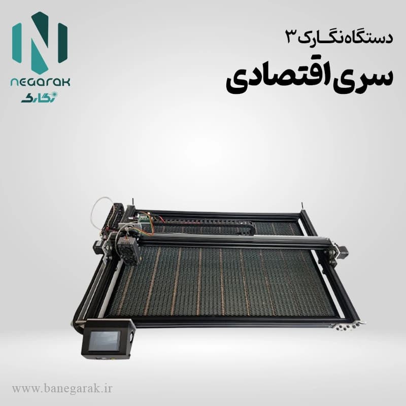 لیزر حکاکی و برش دیودی نگارک3 اقتصادی