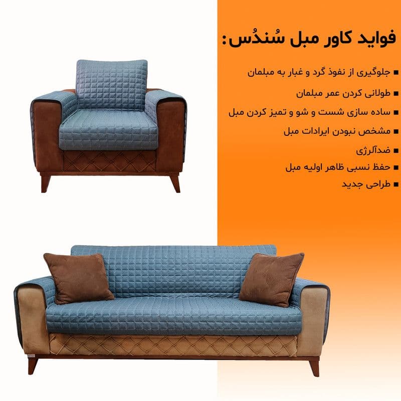 کاور مبل هشت نفره سندس مدل آرامش کد F1017 — تصویر ۷
