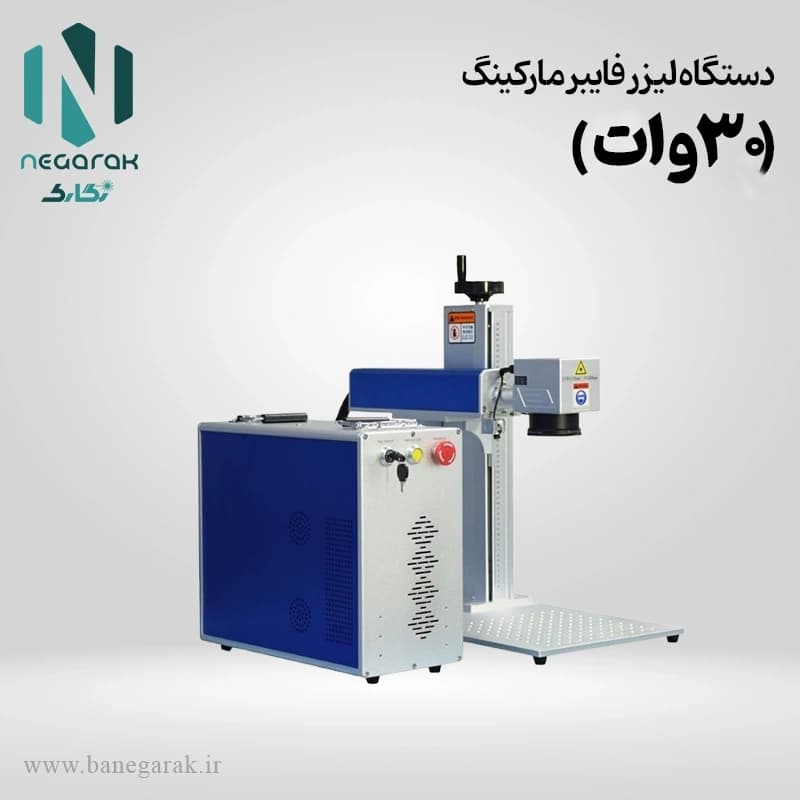 دستگاه لیزر فایبر مارکینگ 30 وات
