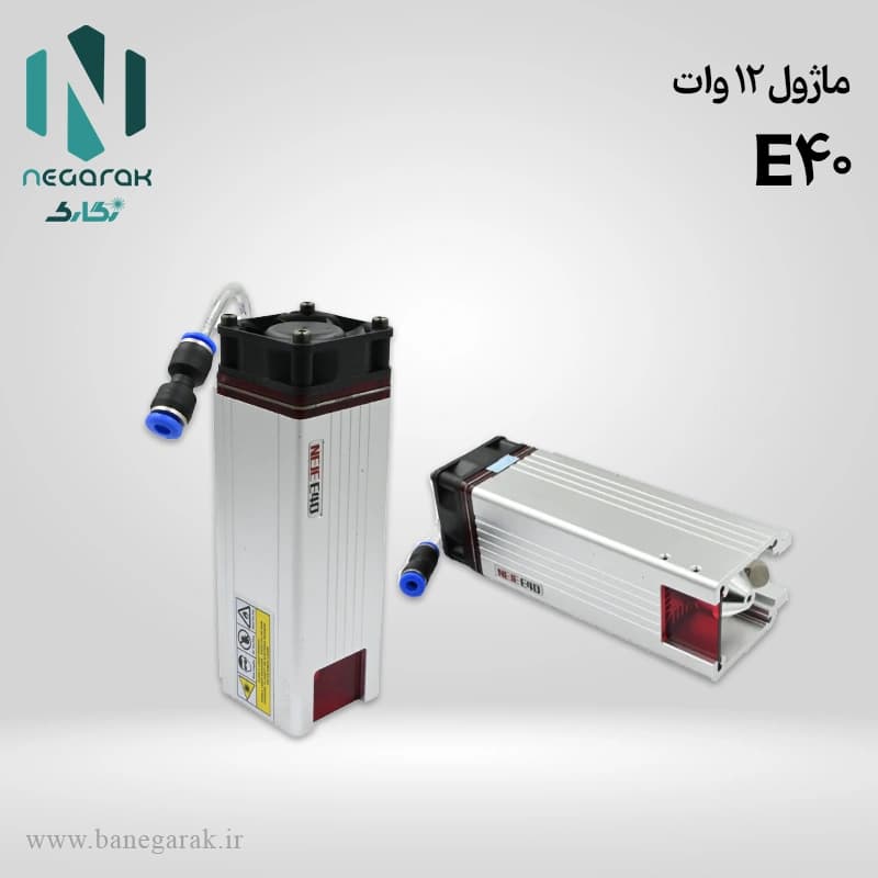 ماژول لیزر 12 وات E40
