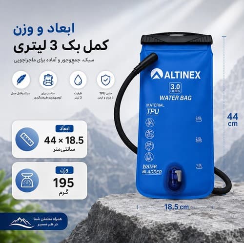 کمل بک 3 لیتری آلتینکس ALTINEX
