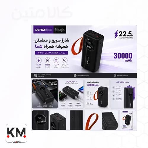 پاوربانک اولتراسور مدل +U-P12 ظرفیت 30000 میلیآمپر — تصویر ۲