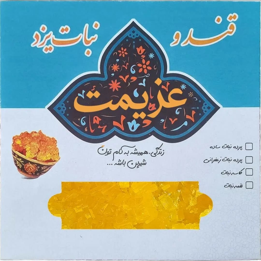 نبات گلاب زعفران کاسه