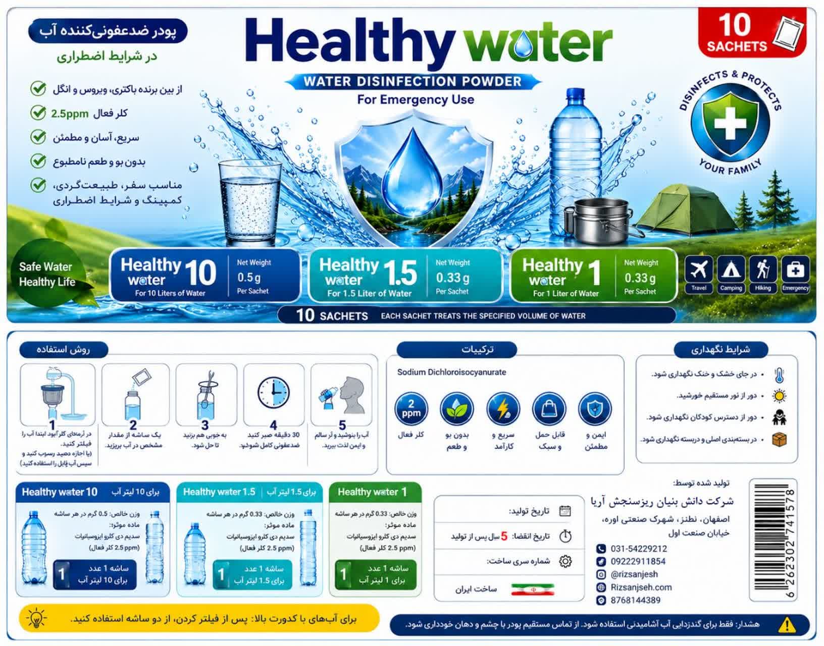 ضدعفونی کننده آب آشامیدنی (۱ لیتری)