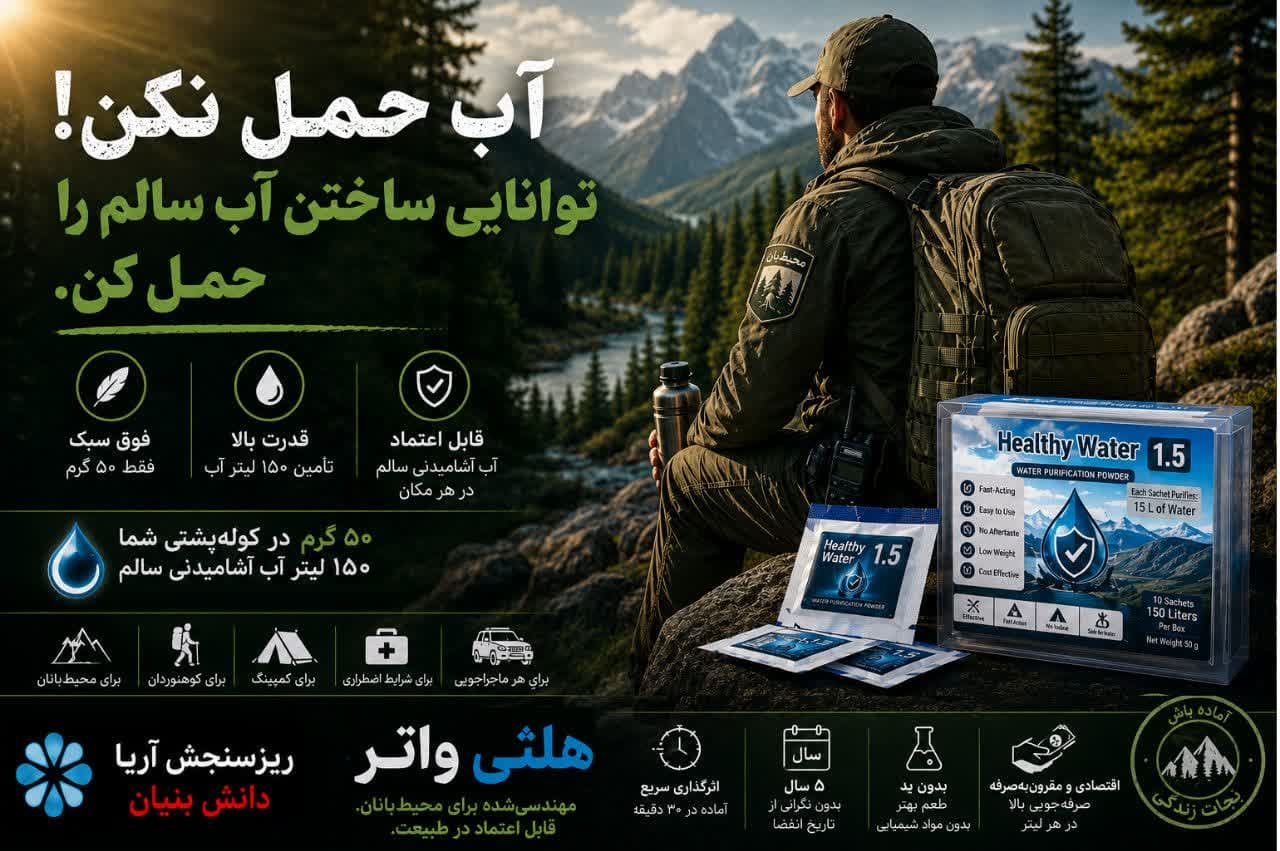 ضدعفونی کننده آب آشامیدنی (۱ لیتری) — تصویر ۲