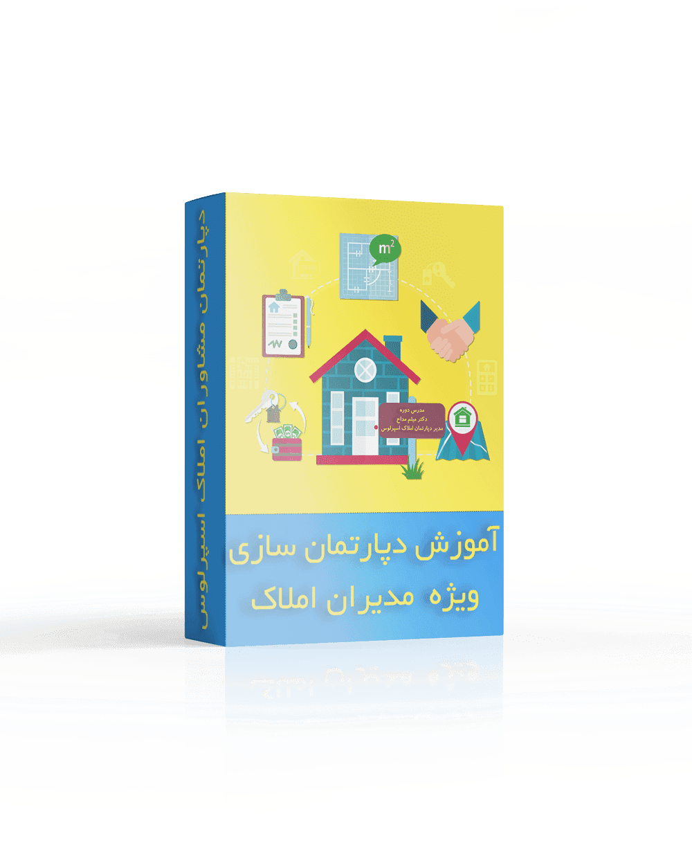 دوره آموزشی دپارتمان سازی املاک | جامع ترین آموزش راه اندازی دپارتمان املاک