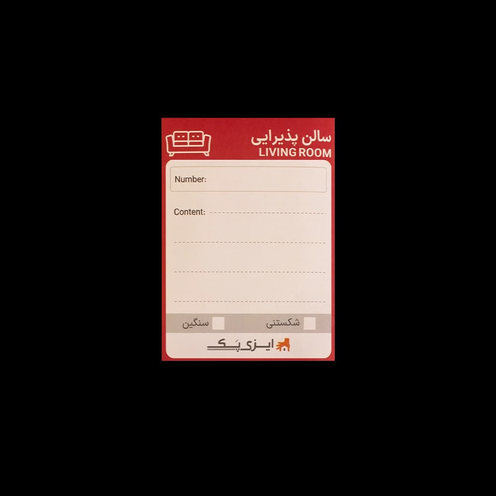 برچسب سالن پذیرایی (بسته 10 عددی) — تصویر ۳
