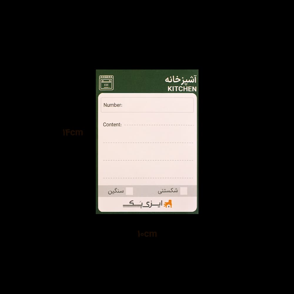 برچسب مخصوص آشپزخانه (بسته 10 عددی) — تصویر ۲