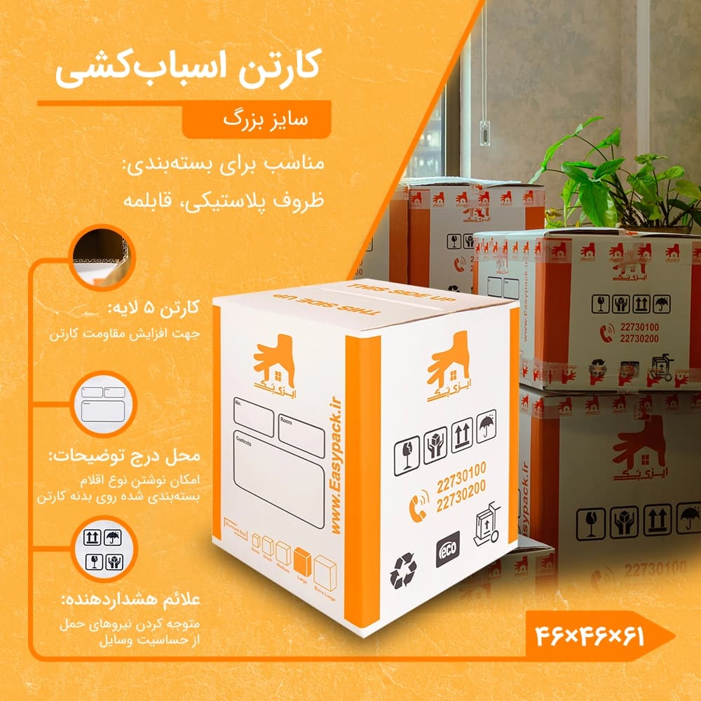 کارتن اسباب کشی سایز بزرگ — تصویر ۷