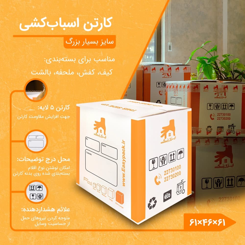 بسته 10 عددی کارتن سایز بسیار بزرگ — تصویر ۷