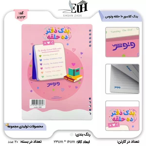 یدک کلاسور 10 حلقه بی نهایت کد 288 وتوس