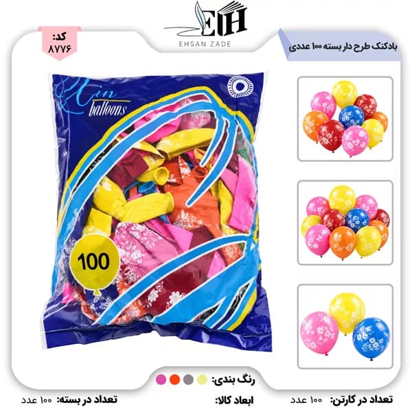 بادکنک طرح دار بسته 100عددی کد 311