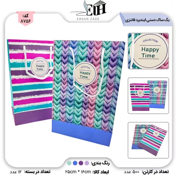 بگ ساک دستی ایندربرد فانتزی سایز 3-25 (25/5*16/5)