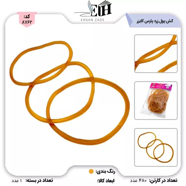 کش پول زرد 25 گرمی کایزر پارس