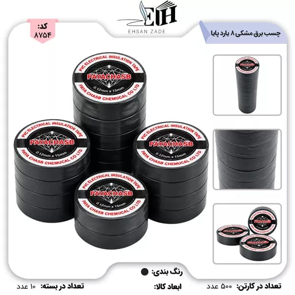 چسب برق مشکی 8 یارد پایا