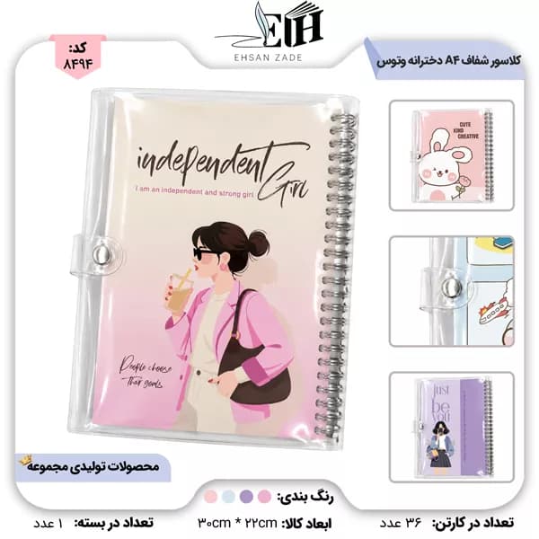 کلاسور شفاف A4 دخترانه کد 284 وتوس
