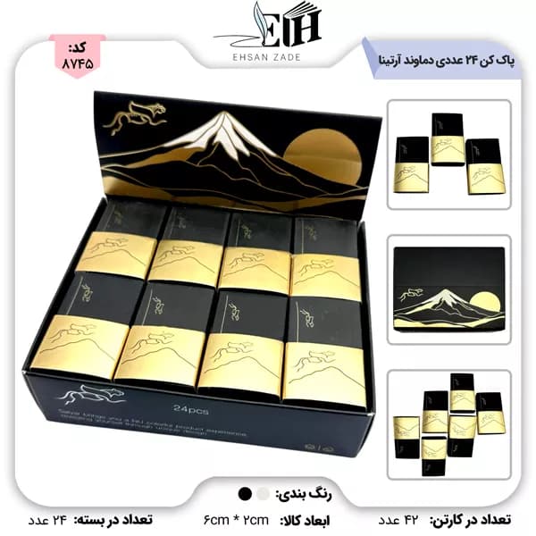 پاک کن 24 عددی طرح دماوند کد 1036128 آرتینا