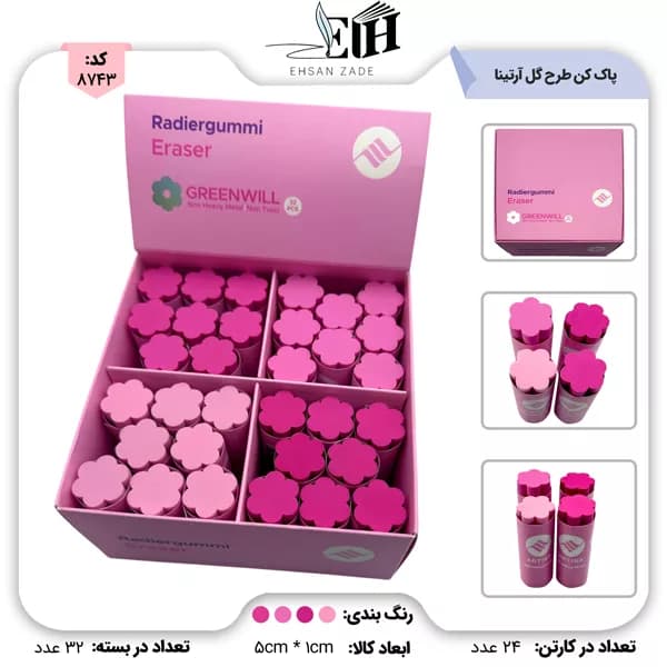 پاک کن 32 عددی طرح گل کد 1036132 آرتینا