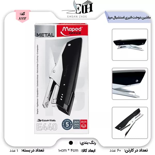 ماشین دوخت انبری اسنشیال 36/6 کد 440210 مپد