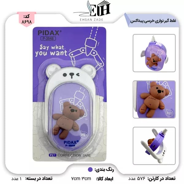 غلط گیر نواری تدی خرسی کد 3848 پیداکس