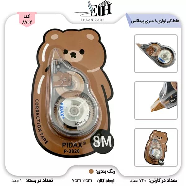 غلط گیر نواری 8 متری کد 3820 پیداکس