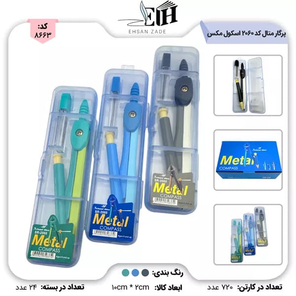پرگار متال کد 2060 اسکول مکس