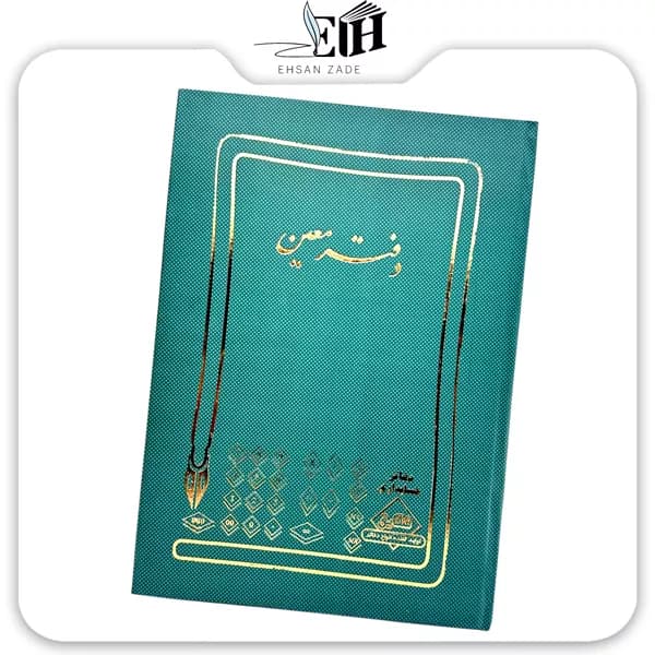 دفتر حسابداری 200 برگ معین شقایق — تصویر ۴