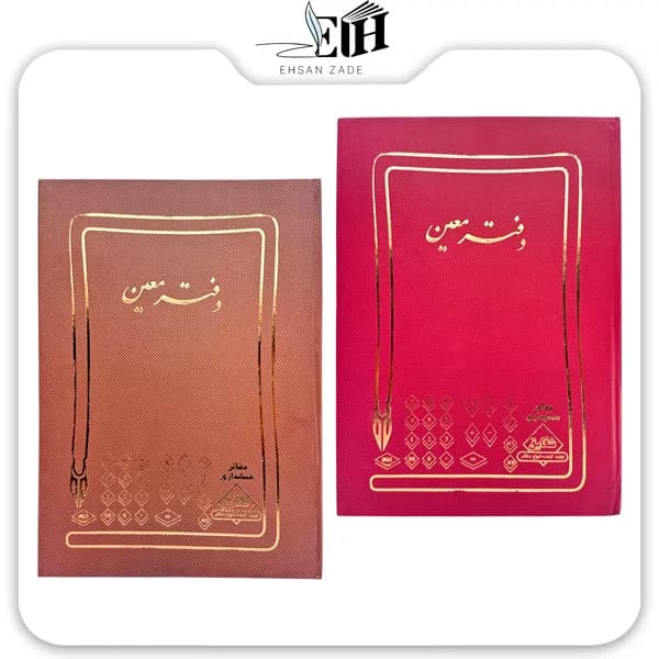 دفتر حسابداری 200 برگ معین شقایق — تصویر ۲