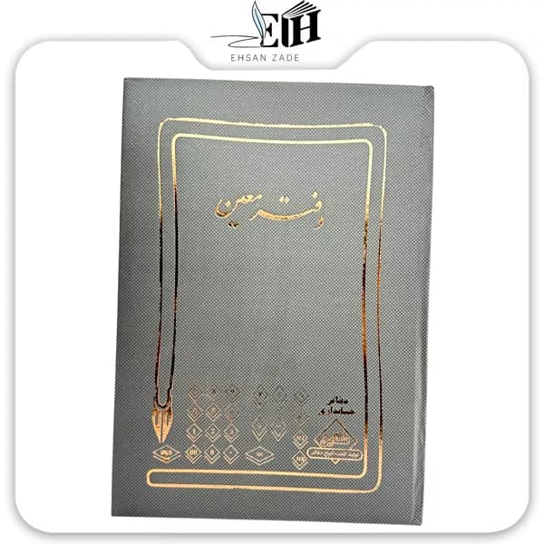 دفتر حسابداری 200 برگ معین شقایق — تصویر ۳