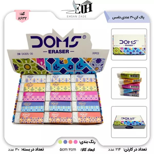 پاک کن 30 عددی کد 24305 دامس