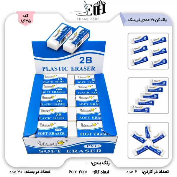 پاک کن 30 عددی کد 6632 تی بنگ