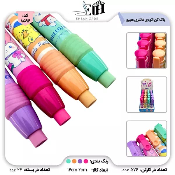 پاک کن اتودی فانتزی چهار رنگ کد 1316 هیپو