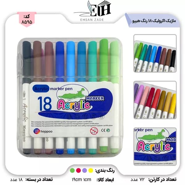 ماژیک اکرولیک طلقی 18 رنگ کد 5051 هیپو