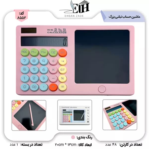 ماشین حساب تبلتی بزرگ 4 رنگ کد DS 90