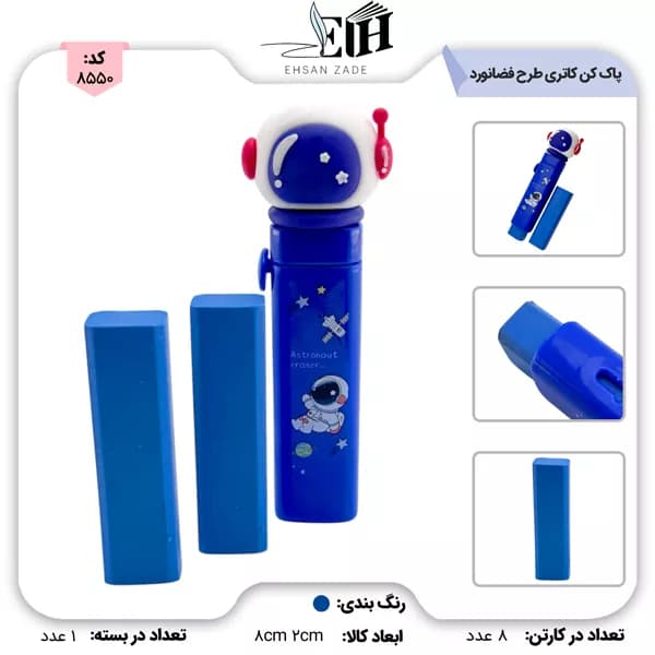 پاک کن کاتری تک سلفون طرح فضانورد کد 3059