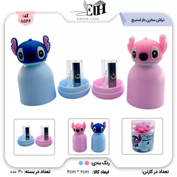 تراش مخزن دار استیچ 30 عددی کد 2565
