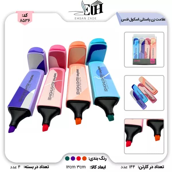 علامت زن هایلایتر پاستلی کلاسیک 4 عددی کد 92312 اسکول فنس
