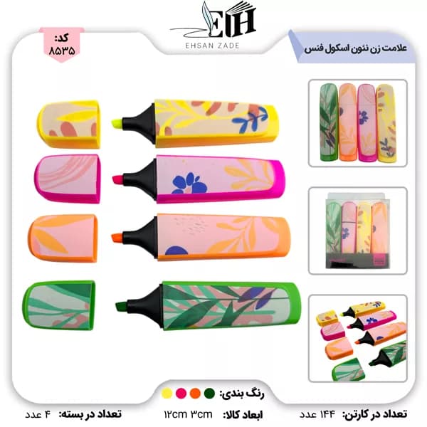 علامت زن هایلایتر نئون کلاسیک 4 عددی کد 92311 اسکول فنس