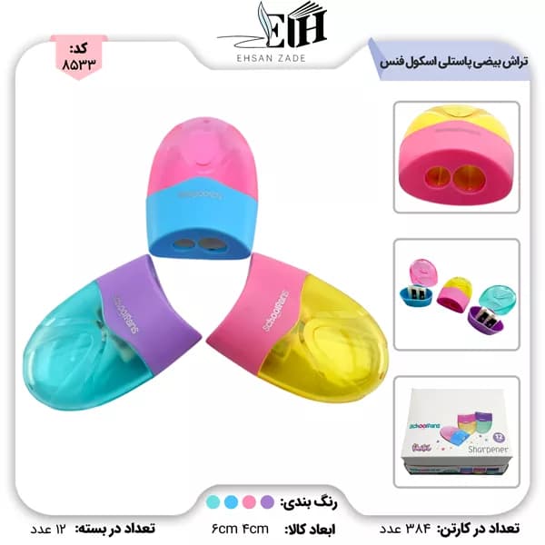 تراش بیضی دو سوراخ پاستلی کد 92658 اسکول فنس