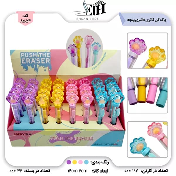 پاک کن کاتری فانتزی پنجه کد 2348
