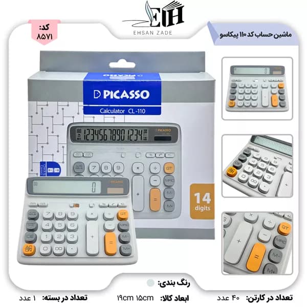 ماشین حساب کد CL 110 پیکاسو