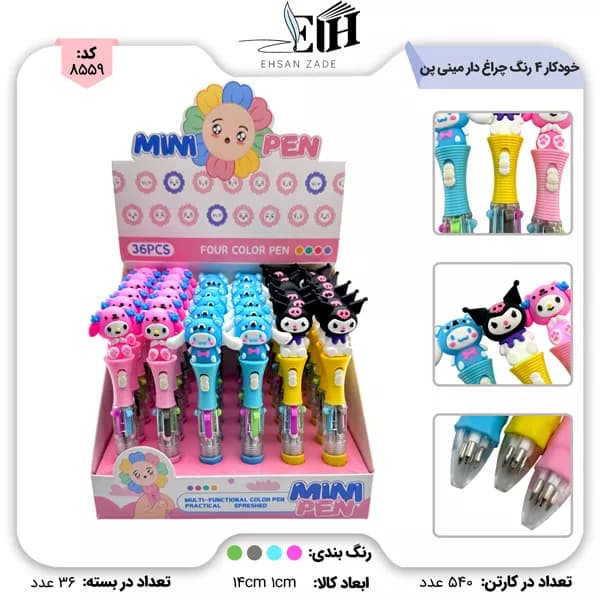 خودکار چهار رنگ چراغ دار مینی پن کد 829