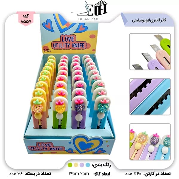 کاتر فانتزی لاو یوتیلیتی کد 13320-2440