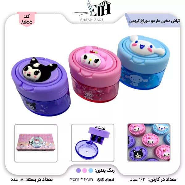 تراش مخزن دار دو سوراخ کرومی کد 9381