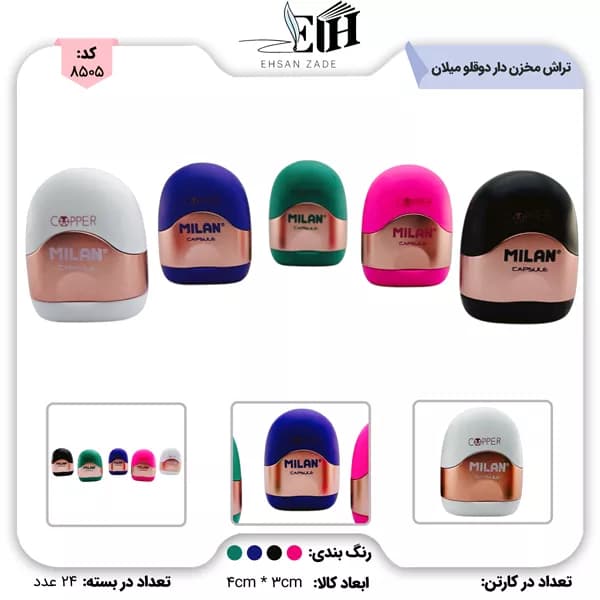 تراش مخزن دار Capsule copper کد 20165224 میلان