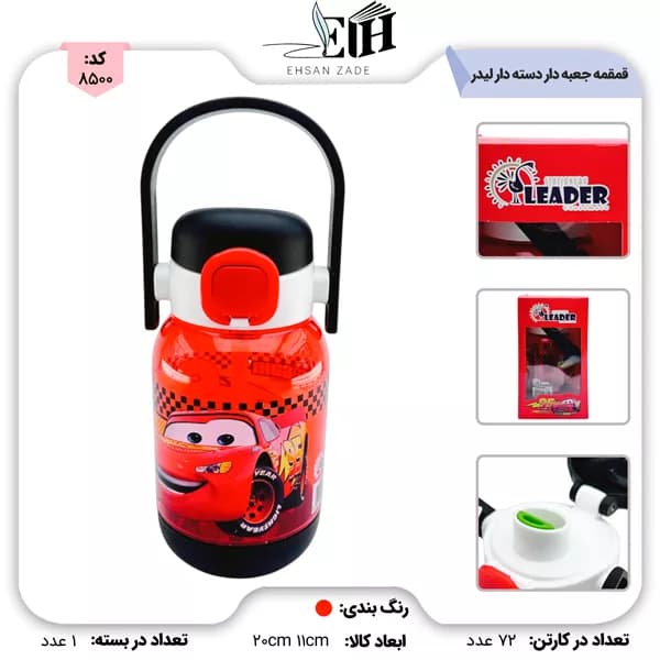 قمقمه جعبه دار دسته دار کد 8841 لیدر
