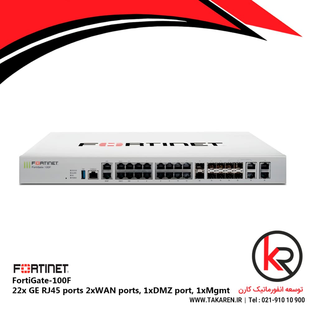 فایروال فورتی نت 22x GE RJ45 ports 2xWAN ports, 1xDMZ port, 1xMgmt | FortiGate FG-100F