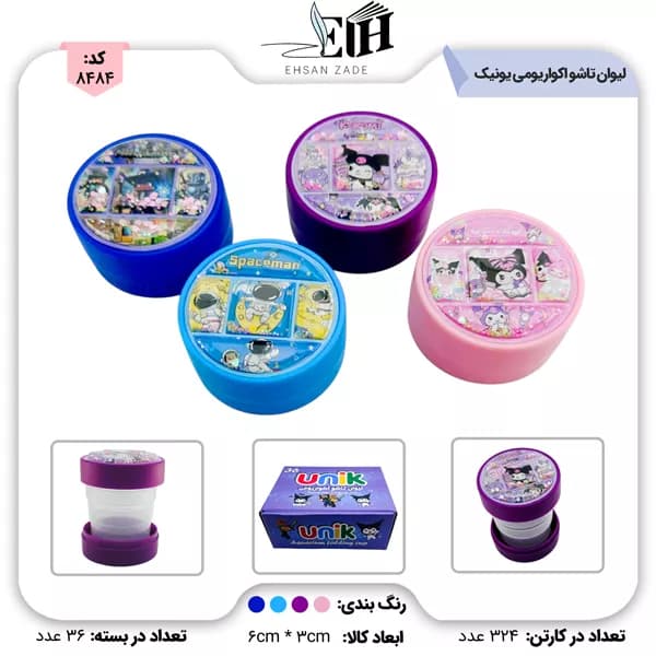 لیوان تاشو آکواریومی یونیک
