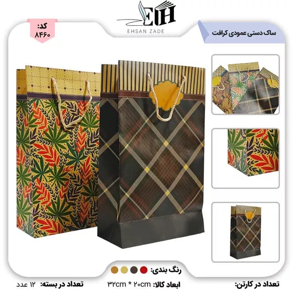 ساک دستی عمودی کرافت چهار رنگ طرح دار کد 4-74