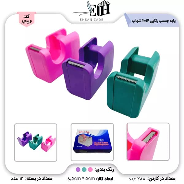 پایه چسب رکابی کد 2014 شهاب